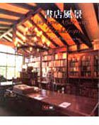 书店风景 (大地地理 2002)