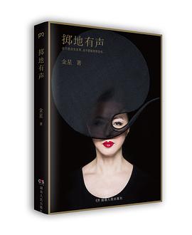 掷地有声（纪念版）