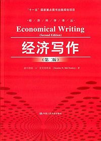 经济写作 (2015)