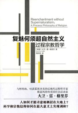 复魅何须超自然主义
