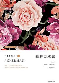 爱的自然史 (2017)