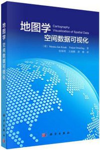 地图学：空间数据可视化