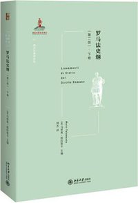 罗马法史纲