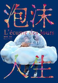 泡沫人生 (魔酒出版 2013)