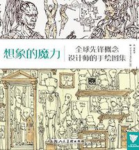 想象的魔力 (2016)