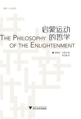 启蒙运动的哲学