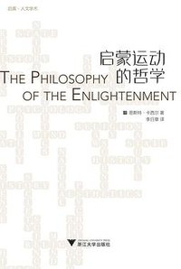 启蒙运动的哲学 (2022)