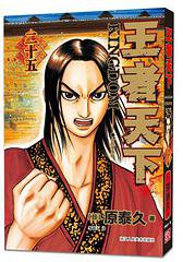 王者天下(25合纵军来犯) (2021)