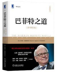 巴菲特之道（原书第3版）（典藏版） (2020)