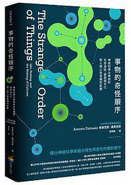 事物的奇怪順序 (商周出版 2018)