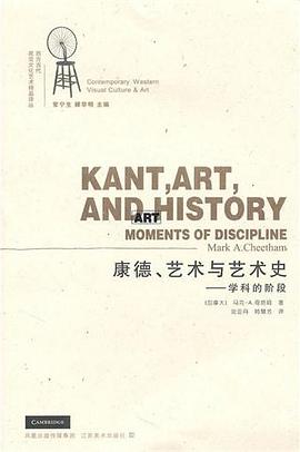 康德、艺术与艺术史