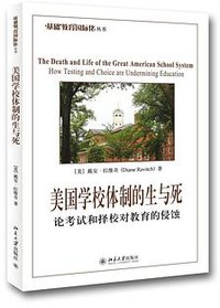 美国学校体制的生与死 (2014)