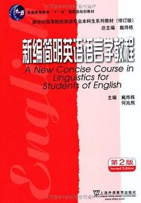 新编简明英语语言学教程 (2010)