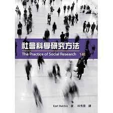 社會科學研究方法