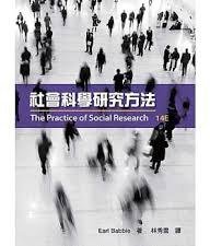 社會科學研究方法 (新加玻商聖智出版 : 雙葉書廊總經銷 2016)