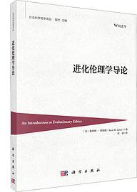 进化伦理学导论