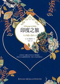 印度之旅 (聯經 2017)