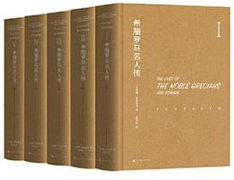 希腊罗马名人传 (2020)