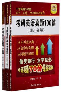 考研英语真题100篇