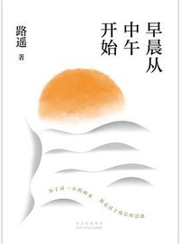 早晨从中午开始 (2022)