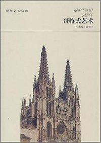 哥特式艺术