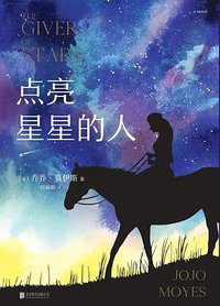 点亮星星的人 (2021)