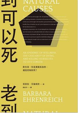 老到可以死
