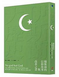 伊斯蘭大歷史 (衛城 2018)