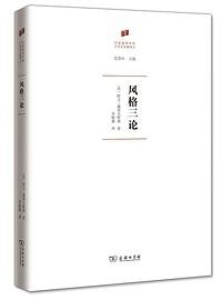 风格三论 (2021)