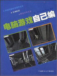 电脑游戏自己编