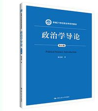 政治学导论 (2019)