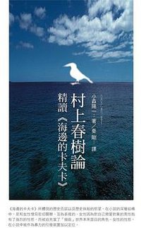 村上春樹論 (人間出版社 2012)