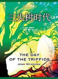 三尖树时代 (2016)