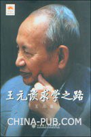 王元谈求学之路