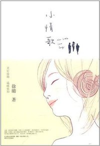 小情歌