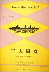三人同舟 (1995)