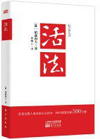 活法 (2019)