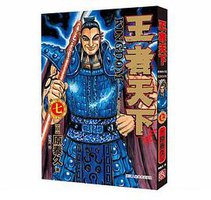 王者天下 07 (2020)