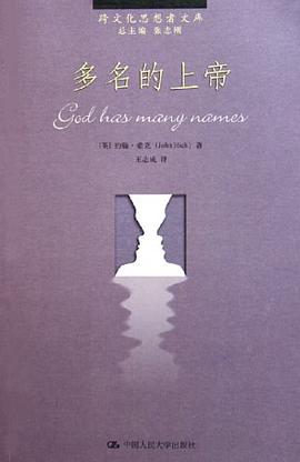 多名的上帝