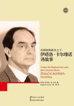 在骄阳和新月之下