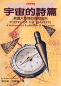 宇宙的詩篇