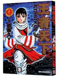 王者天下 11：王骑出阵 