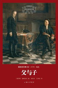 父与子 (2014)