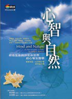 心智與自然
