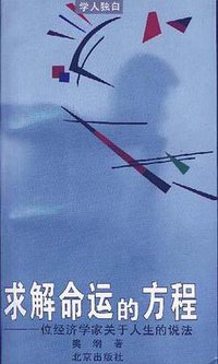 求解命运的方程 (1993)