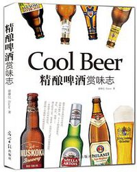 精酿啤酒赏味志