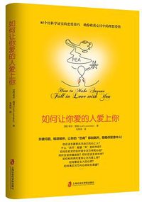 如何让你爱的人爱上你 (2020)