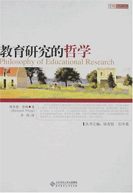 教育研究的哲学