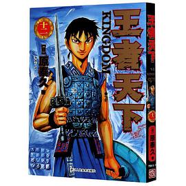 王者天下 12：飞箭