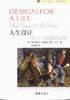 人生设计